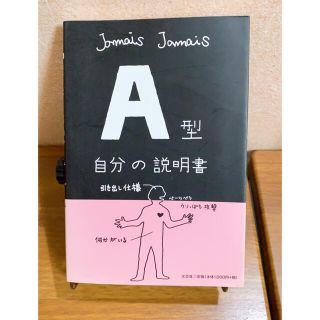 Ａ型自分の説明書(その他)