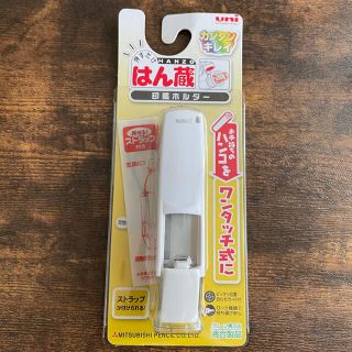 ミツビシエンピツ(三菱鉛筆)のはん蔵 印鑑ホルダー ワンタッチ式(印鑑/スタンプ/朱肉)