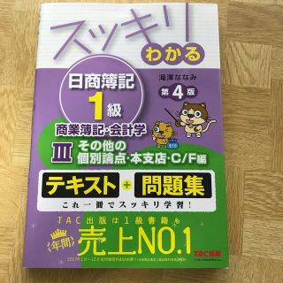 日商簿記1級 テキスト&問題集セット スッキリわかる