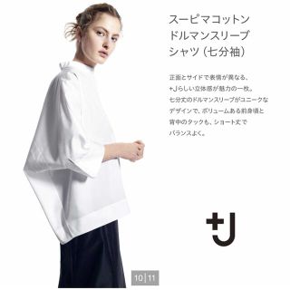 ユニクロ(UNIQLO)の+J スーピマコットンドルマンスリーブシャツ　 白　M(シャツ/ブラウス(長袖/七分))