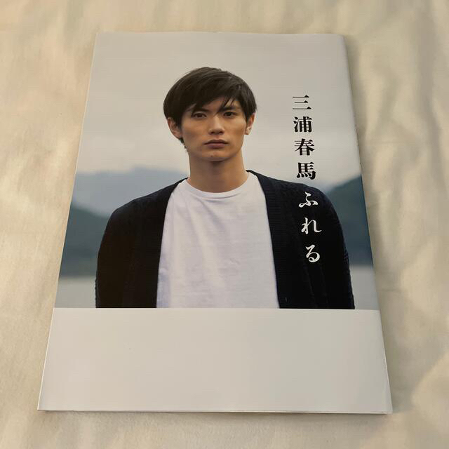 【※最終値下げ※】三浦春馬 写真集セット 1