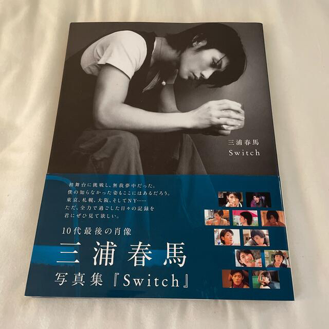 【※最終値下げ※】三浦春馬 写真集セット 2
