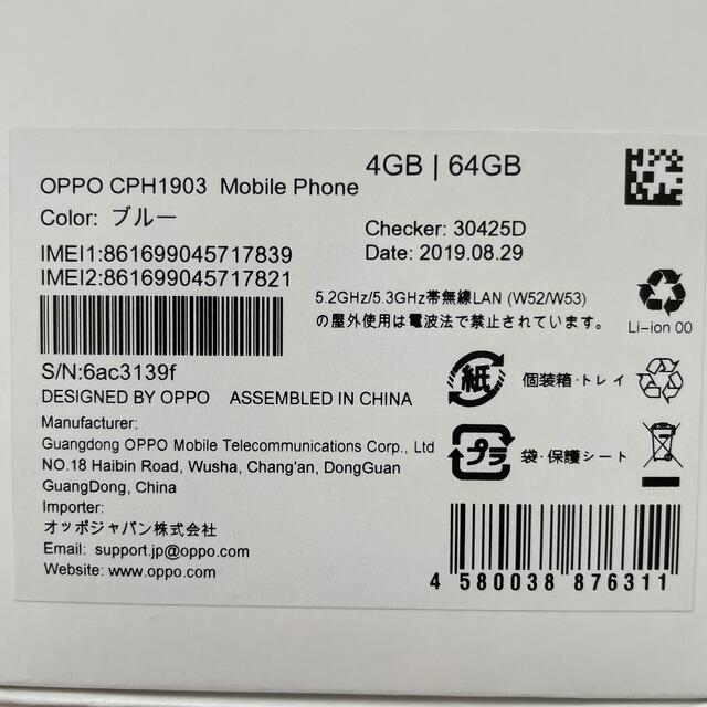 OPPO(オッポ)の【kanさま専用】OPPO AX7 ブルー 64G SIMフリー スマホ/家電/カメラのスマートフォン/携帯電話(スマートフォン本体)の商品写真