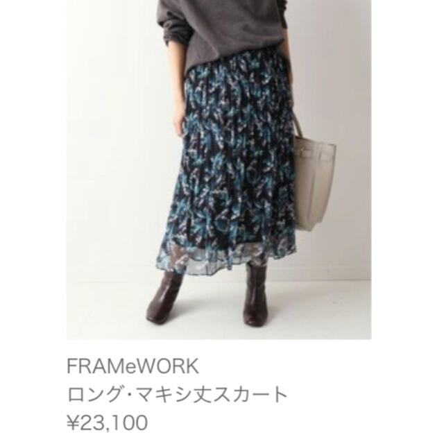 FRAMeWORK(フレームワーク)の美品！Framework Lilyスカート レディースのスカート(ロングスカート)の商品写真