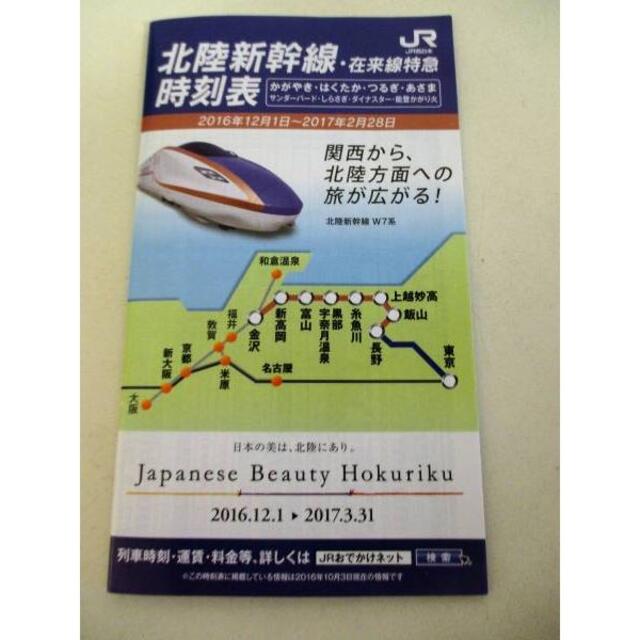 中条あやみ掲載　北陸新幹線・関西発着在来線特急ポケット時刻表2016年12月～  エンタメ/ホビーのテーブルゲーム/ホビー(鉄道)の商品写真