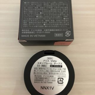 【新発売デビュー】ナリス Vietaヴィータ チーク02 カームピンク 新品