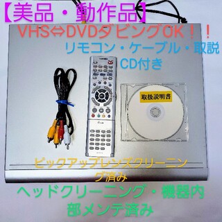 トウシバ(東芝)の【美品・動作品】東芝、TOSHIBA、 D-VR1、VHS&DVDレコーダー(DVDレコーダー)