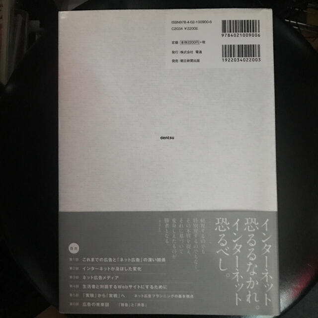 広告新時代 ネット×広告の素敵な関係 (電通選書)  エンタメ/ホビーの本(ビジネス/経済)の商品写真