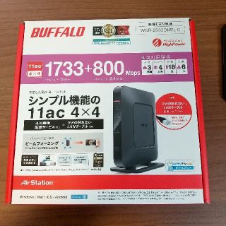 バッファロー(Buffalo)のBUFFALO WSR-2533DHPL-C 無線LAN親機(その他)