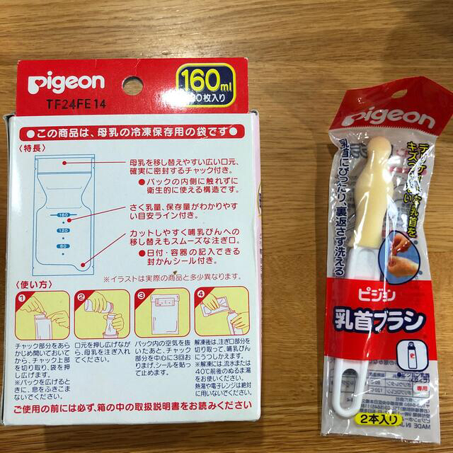 Pigeon(ピジョン)の哺乳瓶　母乳フリーザーパック　乳首ブラシ キッズ/ベビー/マタニティの授乳/お食事用品(哺乳ビン)の商品写真