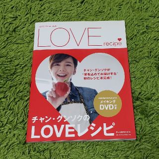 チャン・グンソクLOVEレシピ(その他)