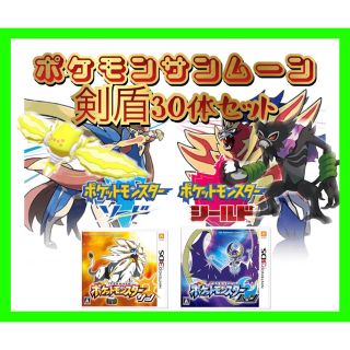 ニンテンドウ(任天堂)のポケットモンスターサンムーン　剣盾30体セット(携帯用ゲームソフト)