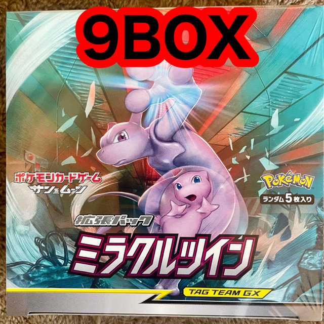 ミラクルツイン 9BOX