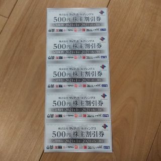 ヴィアホールディングス　株主優待券500円×5枚(レストラン/食事券)