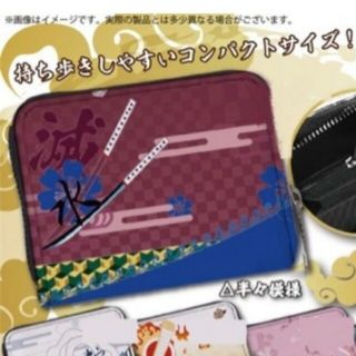 鬼滅の刃　ポケット財布(その他)