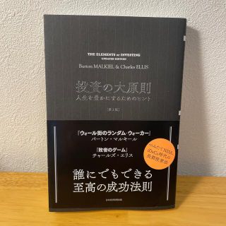 タカラジマシャ(宝島社)の投資の大原則 人生を豊かにするためのヒント 第２版(ビジネス/経済)