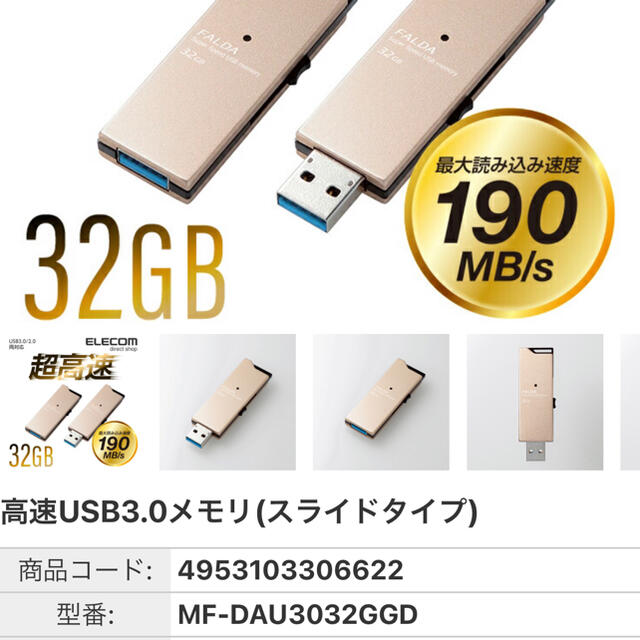 ELECOM(エレコム)のUSB  ELECOM 超高速USB 190Mb/s  32GB スマホ/家電/カメラのPC/タブレット(PC周辺機器)の商品写真