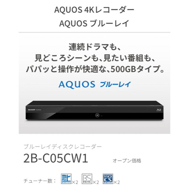 新品 未開封 2B-C05CW1 AQUOSブルーレイレコーダー 500GB-