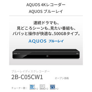 アクオス(AQUOS)の新品 未開封 2B-C05CW1 AQUOSブルーレイレコーダー 500GB(ブルーレイレコーダー)