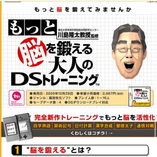 ニンテンドーDS - 川島隆太教授監修 もっと脳を鍛える大人のDS ...