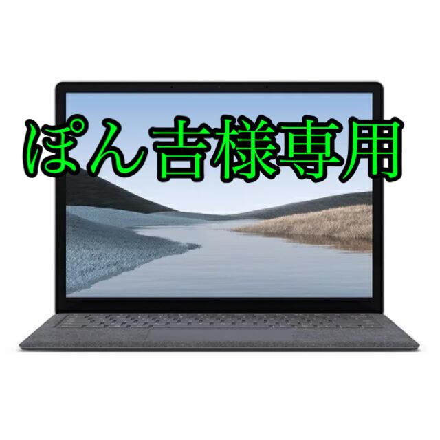 Microsoft - Surface Laptop3 13.5インチ　V4C-00018
