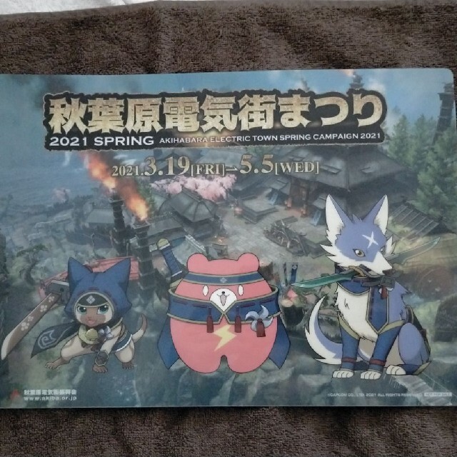 お値下げ【新品未使用 】MONSTER HUNTER RISE クリアファイル エンタメ/ホビーのエンタメ その他(その他)の商品写真