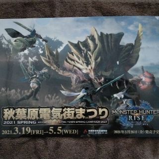 お値下げ【新品未使用 】MONSTER HUNTER RISE クリアファイル(その他)