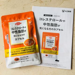 タイショウセイヤク(大正製薬)のコレステロールや中性脂肪が気になる方のカプセル(ダイエット食品)