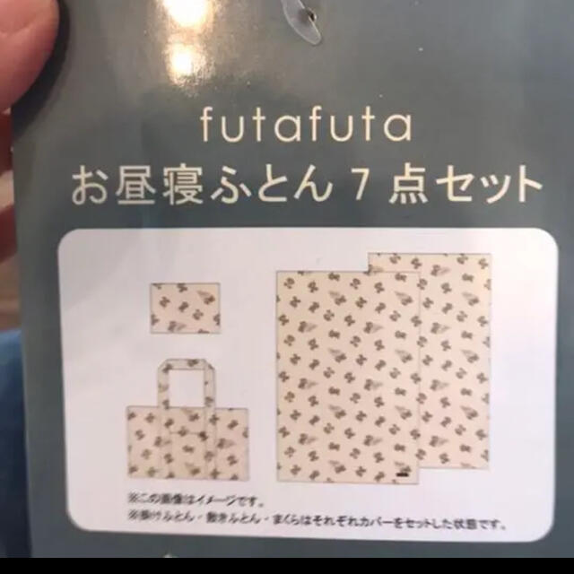 futafuta  お昼寝布団セット