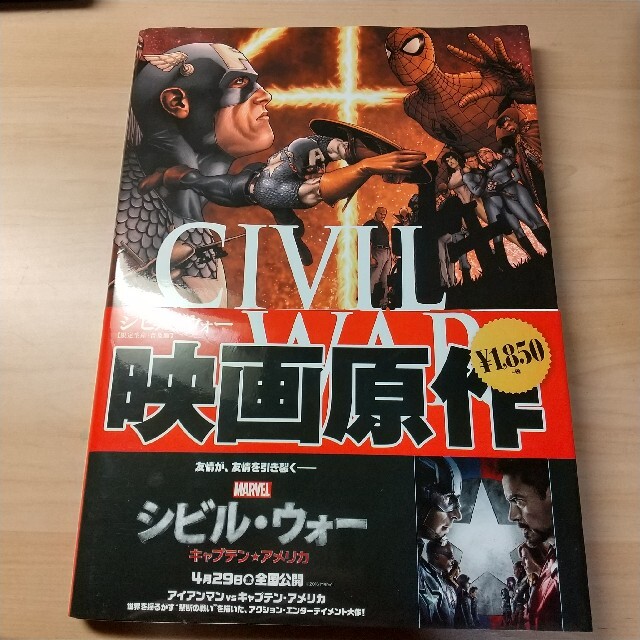 MARVEL(マーベル)の【最終値下げ！】シビル・ウォ－ 限定生産・普及版 エンタメ/ホビーの漫画(アメコミ/海外作品)の商品写真