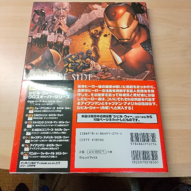 MARVEL(マーベル)の【最終値下げ！】シビル・ウォ－ 限定生産・普及版 エンタメ/ホビーの漫画(アメコミ/海外作品)の商品写真