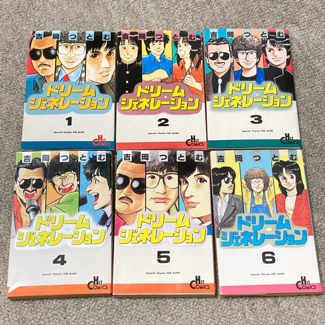 ドリームジェネレーション 1-6巻