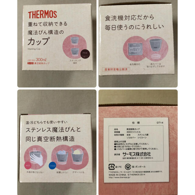 THERMOS(サーモス)のひろ様専用　THERMOS カップ300ml インテリア/住まい/日用品のキッチン/食器(グラス/カップ)の商品写真