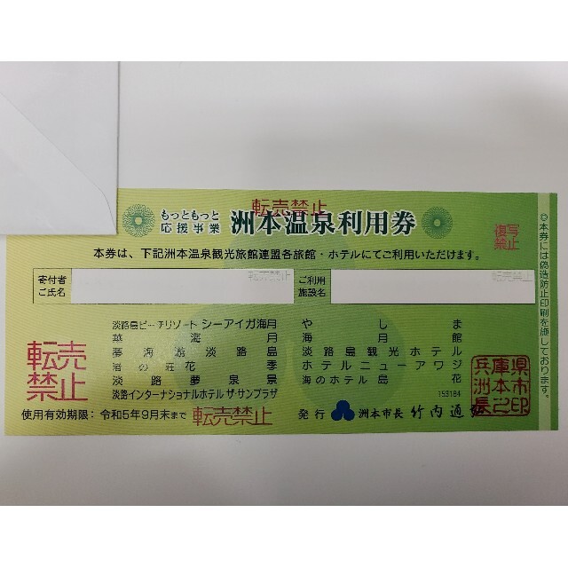 変更OK 洲本温泉利用券 8枚 80000円分 令和5年7月末 - 通販