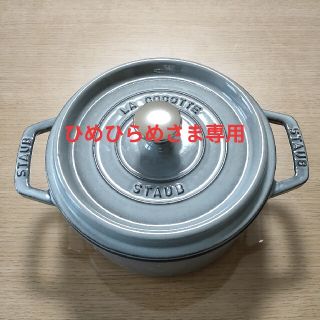 ストウブ(STAUB)の《ひめひらめさま専用》★staub★ココットラウンドグレー18ｾﾝﾁ(鍋/フライパン)