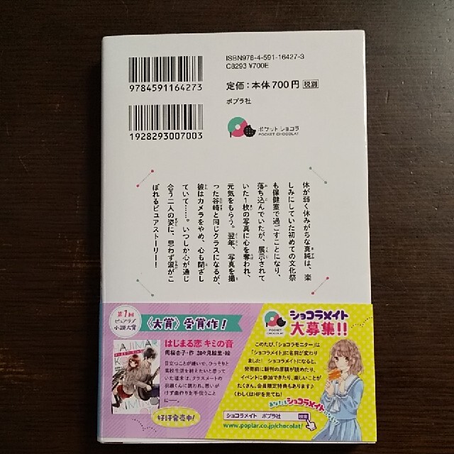 君の青色 いつのまにか好きになってた エンタメ/ホビーの本(絵本/児童書)の商品写真