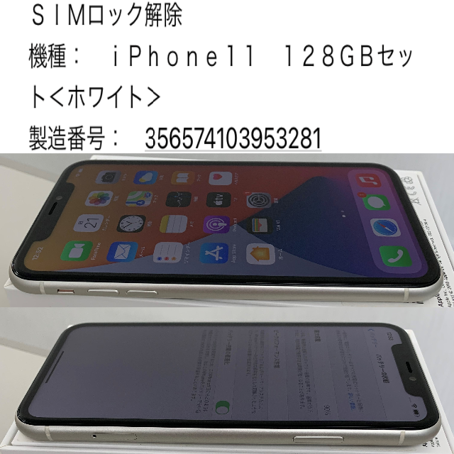 Apple(アップル)のSimフリー iPhone 11 128GB 訳あり スマホ/家電/カメラのスマートフォン/携帯電話(スマートフォン本体)の商品写真