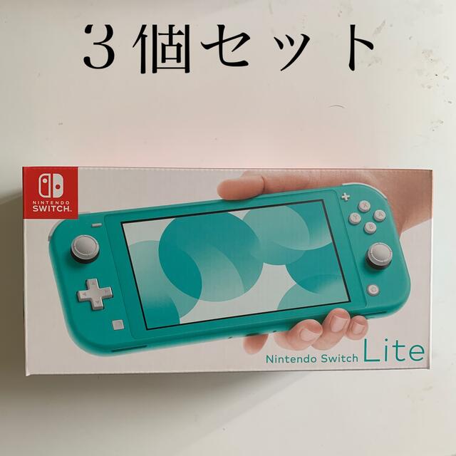 Nintendo Switch  Lite ターコイズ　3個セット