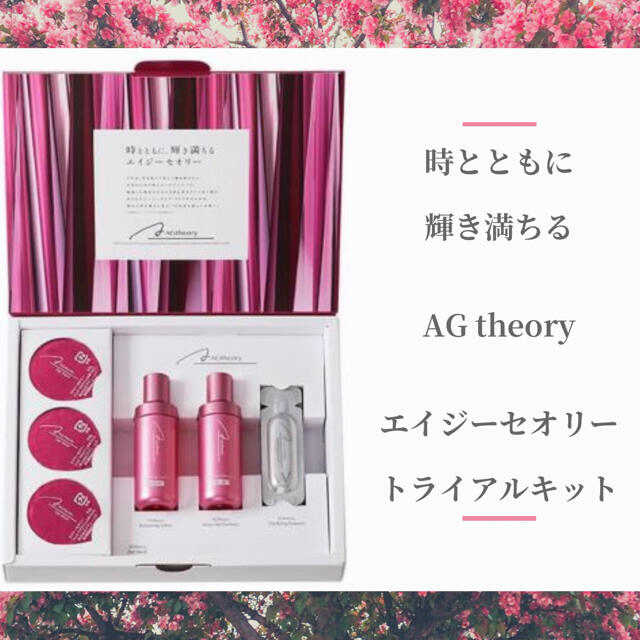 【割引あり】AG theory   エイジーセオリー　トライアルキット