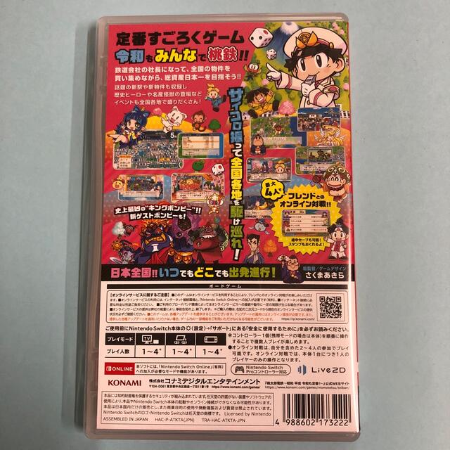 桃太郎電鉄 ～昭和 平成 令和も定番！～ Switch エンタメ/ホビーのゲームソフト/ゲーム機本体(家庭用ゲームソフト)の商品写真