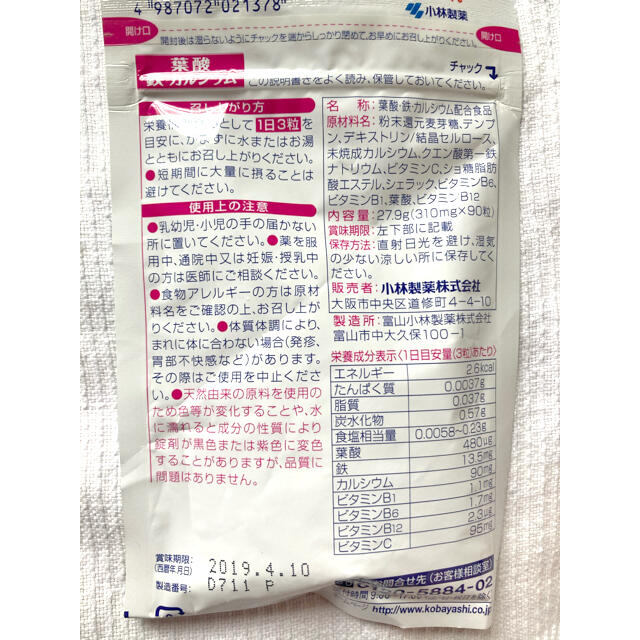 小林製薬(コバヤシセイヤク)の葉酸　サプリメント 食品/飲料/酒の健康食品(ビタミン)の商品写真