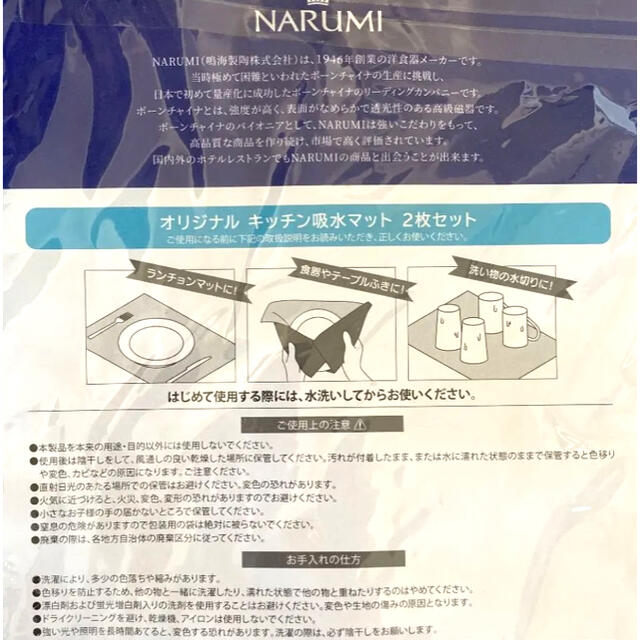 NARUMI(ナルミ)のキッチン吸水マット（2枚） インテリア/住まい/日用品のキッチン/食器(収納/キッチン雑貨)の商品写真