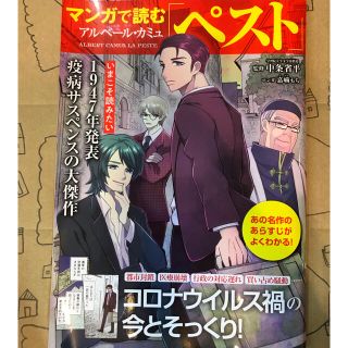 タカラジマシャ(宝島社)のマンガで読むアルベール・カミュ「ペスト」(文学/小説)