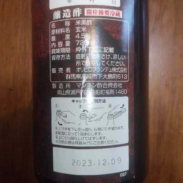 ORIHIRO - 【オリヒロ】純玄米黒酢×2本の通販 by Don-Binya's shop｜オリヒロならラクマ