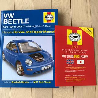 VW BEETLE サービス&リペアマニュアル　整備・修理(カタログ/マニュアル)