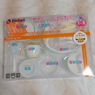 リッチェル(Richell)のリッチェル 離乳食 食器 セット 未使用、抜けあり(離乳食器セット)