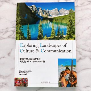 Exploring Landscape of Culture&Communic (語学/参考書)