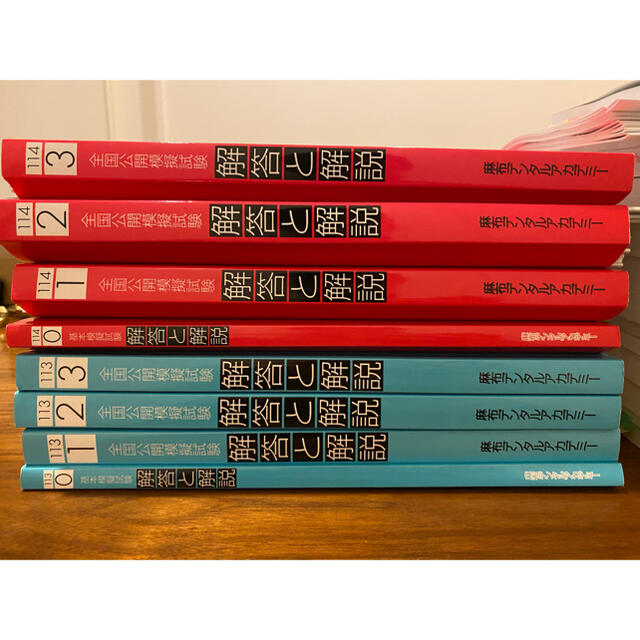 歯科医師国家試験 模擬試験 麻布 DES 114回 残せれ 113回 歯科医師国家試験 模擬試験 麻布 DES 114回 残せれ 113回