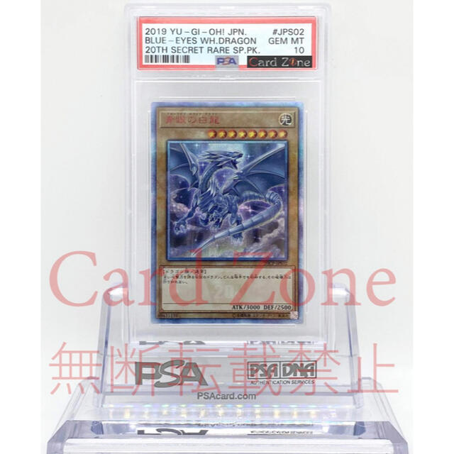 遊戯王 PSA10 青眼の白龍 ココイチ 20thシ－クレットレア