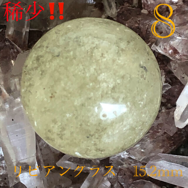‼️リビアングラス　粒　ビーズ　⑧  15.2mm